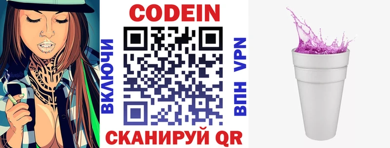 Codein Purple Drank Новомичуринск